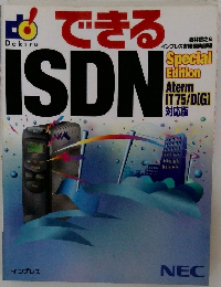 できるISDN