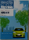THE　MASTER  OF YOUR  DRIVING
