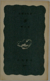 宮城音弥著