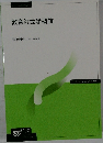 教育社会学概論