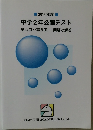 2014年度　中学2年公開テスト第4回~第6回問題と解答