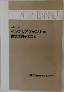 平成13年  インテリアプランナー  更新講習テキスト