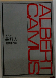 異邦人