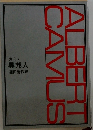 異邦人