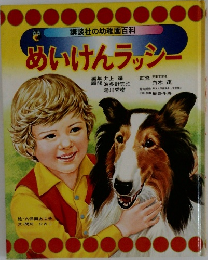 めいけんラッシー