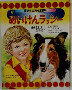 めいけんラッシー