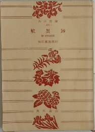 歎異鈔