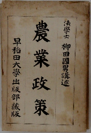農業政策