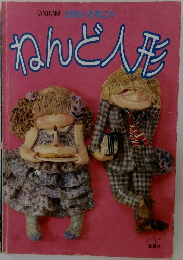 ONDORIかないともこのねんど人形
