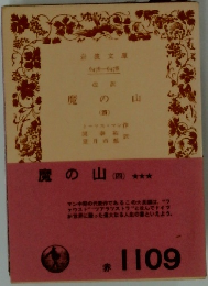 鬼の山　4