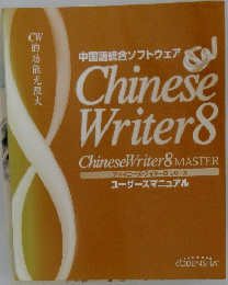 Chinese  Writer 8