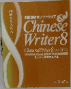 Chinese  Writer 8