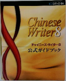 Chinese  Writer8　