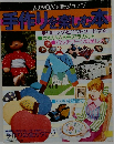 手作りを楽しむ本