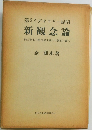 第3イデオロギー提唱  新観念論