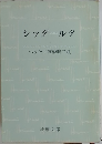 シッダールタ