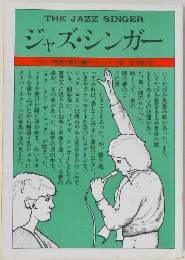 ジャズ・シンガー