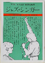 ジャズ・シンガー