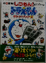 朝日新聞　しつもん!ドラえもん　ポケットブック 2