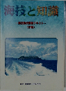 海技と知識　海技免状更新テキストー
