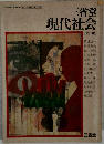 三省堂現代社会