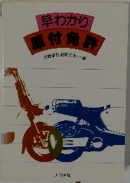 早わかり  原付免許