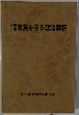 二家族を守る冠婚葬祭