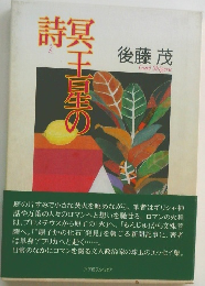 冥王星の詩