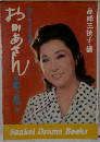 おかあさん　第2集