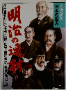 人物探訪  日本の歴史　