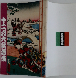 十二大爵法