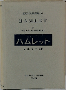 HAMLET  BY  WILLIAM SHAKESPEARE