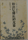 妙法尼御前御返事