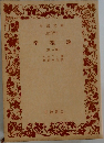 論幸福  (第一部)
