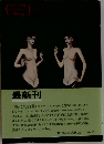最新刊　