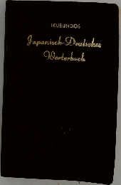 IKUBUNDOS  Japanisch-Deutsches  Warterbuch