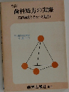 改訂  歯科処方の実際  (口腔病状とそれへの処方)