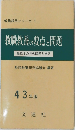 教員採用シリーズ 1  教職教養の要点と問題  最近8ヵ年の問題と解答