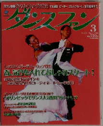 ダンスファン 2008年 03月号 [雑誌]
