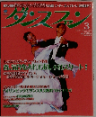 ダンスファン 2008年 03月号 [雑誌]