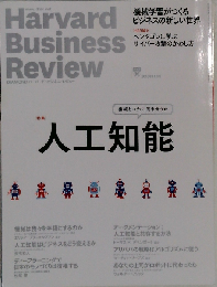 Harvard Business Review 2015年 11月号 [雑誌]