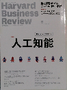 Harvard Business Review 2015年 11月号 [雑誌]