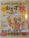 ラックラク ! カラダにおいしいおかず 2008年 10月号 [雑誌]