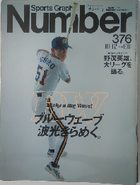 Sports Graphic Number　376　10月12日号