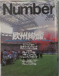 Sports Graphic Number「スポーツグラフィックナンバー」３８０ 1995年12月07日号 欧州絢爛
