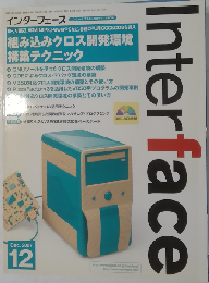 Interface　2007年12月号