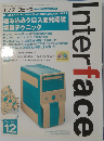 Interface　2007年12月号