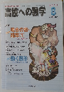高校への数学 2008年 08月号 [雑誌]