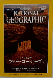 National Geographic Magazine　1996年9月号