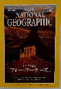 National Geographic Magazine　1996年9月号